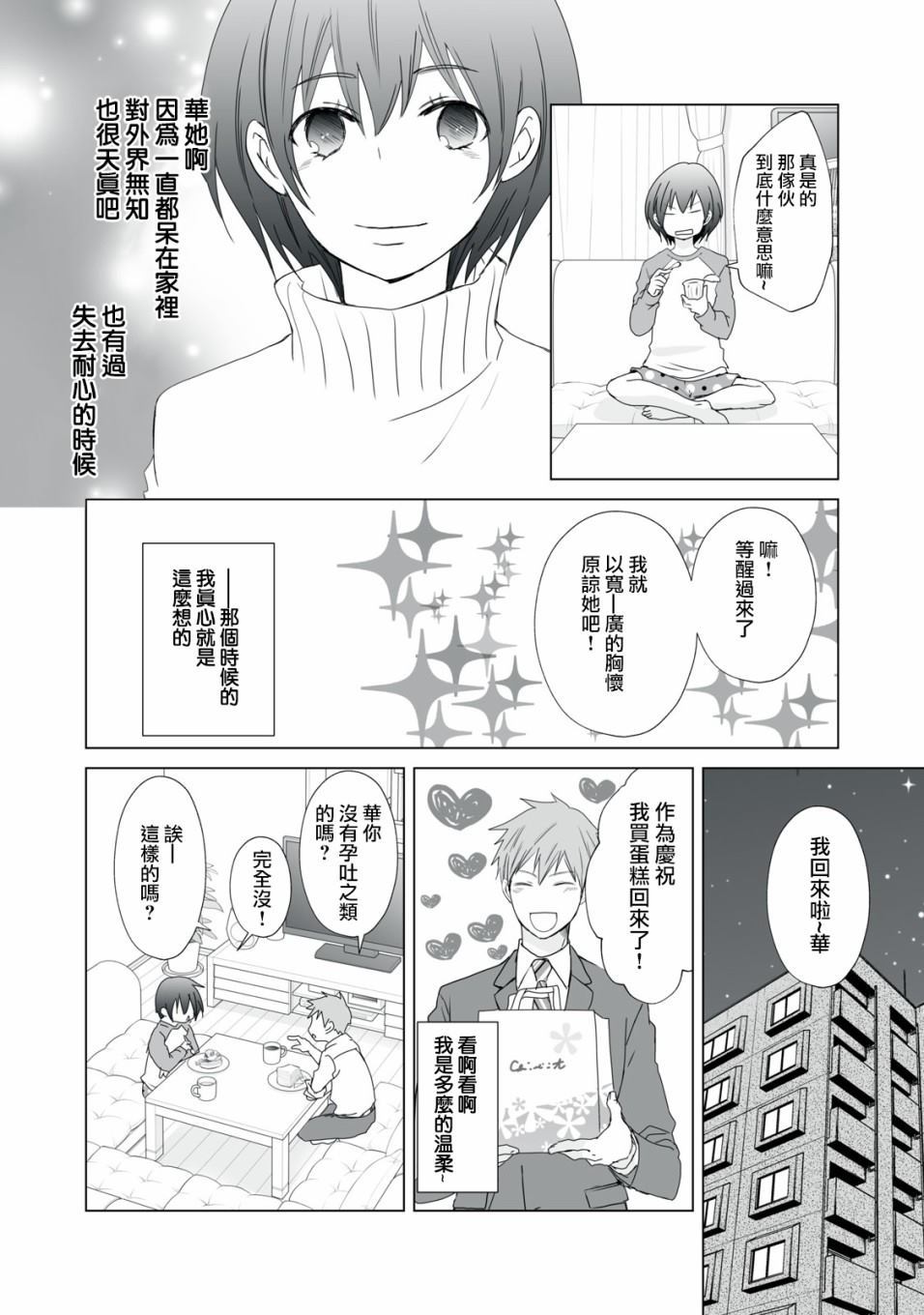 《早上一醒来就成了怀孕妻子的我的报告》漫画最新章节第1话免费下拉式在线观看章节第【10】张图片