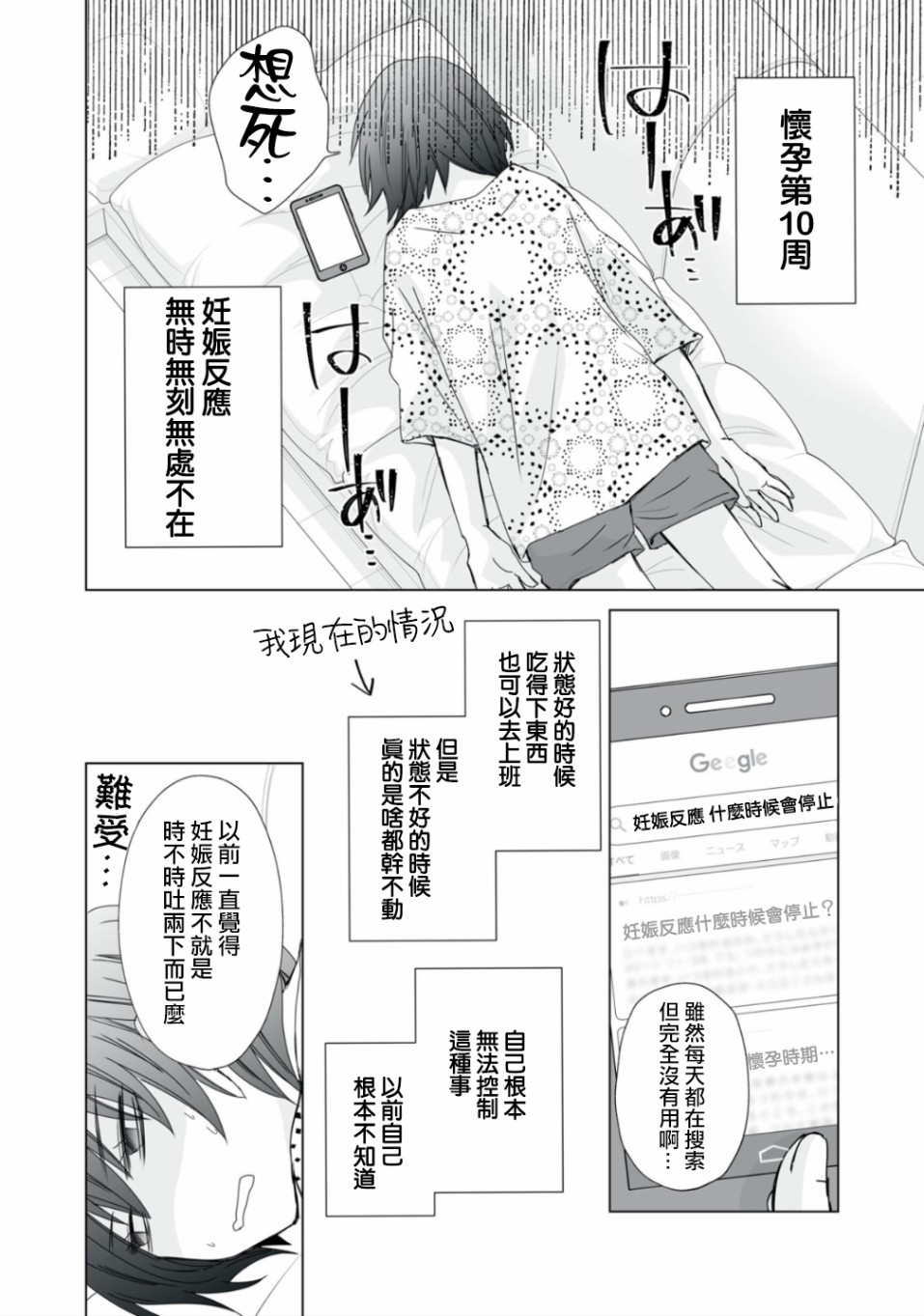 《早上一醒来就成了怀孕妻子的我的报告》漫画最新章节第3话免费下拉式在线观看章节第【2】张图片