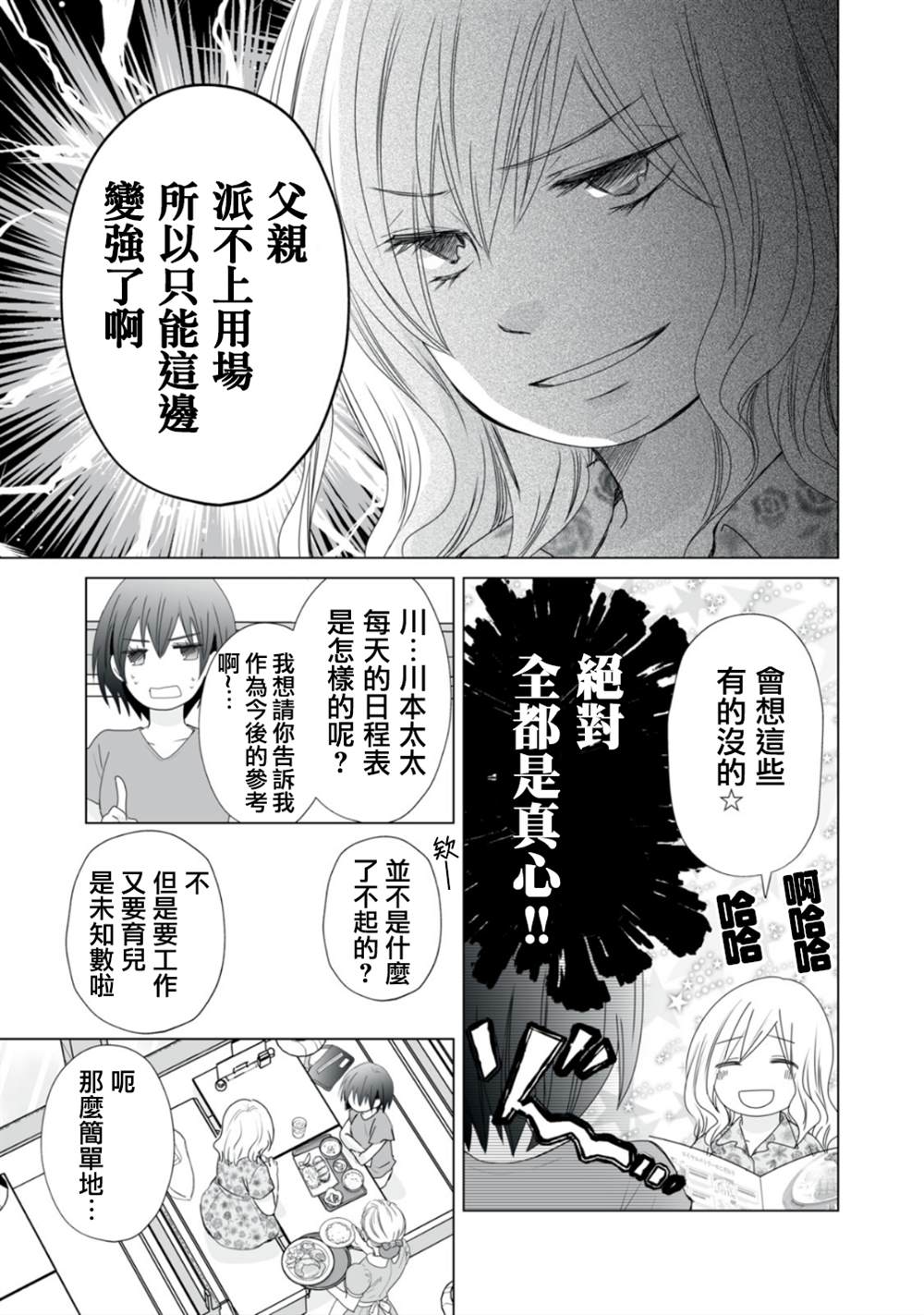 《早上一醒来就成了怀孕妻子的我的报告》漫画最新章节第12话免费下拉式在线观看章节第【5】张图片