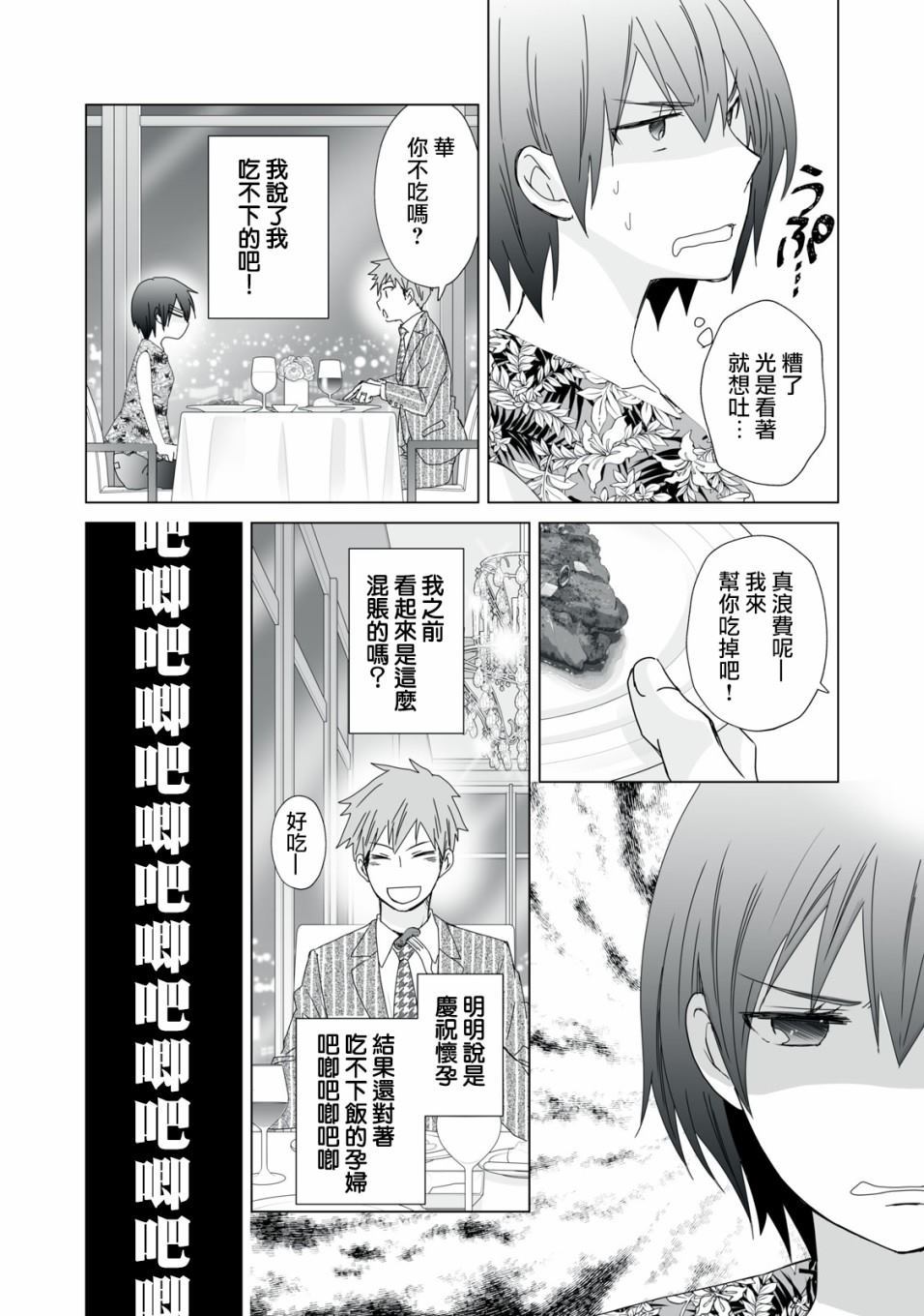 《早上一醒来就成了怀孕妻子的我的报告》漫画最新章节第1话免费下拉式在线观看章节第【16】张图片