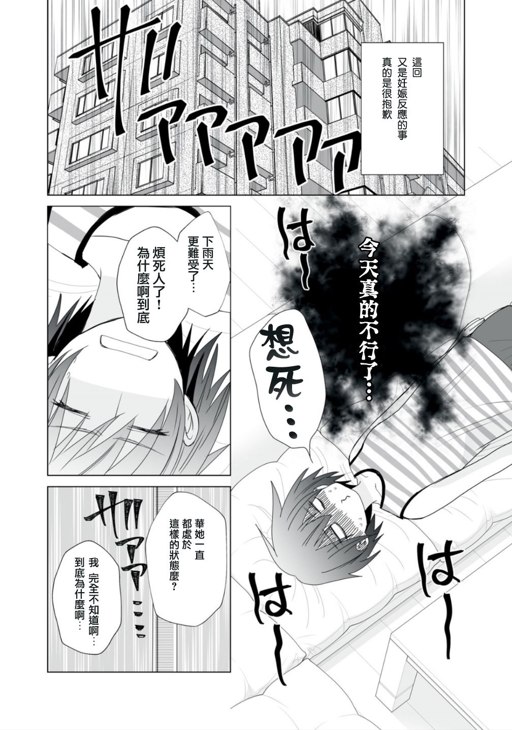 《早上一醒来就成了怀孕妻子的我的报告》漫画最新章节第6话免费下拉式在线观看章节第【2】张图片