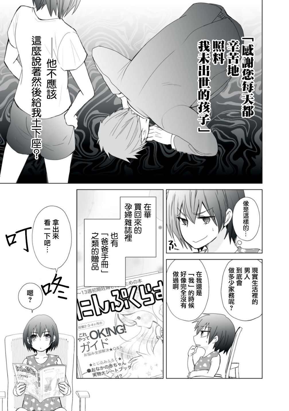 《早上一醒来就成了怀孕妻子的我的报告》漫画最新章节第7话免费下拉式在线观看章节第【7】张图片