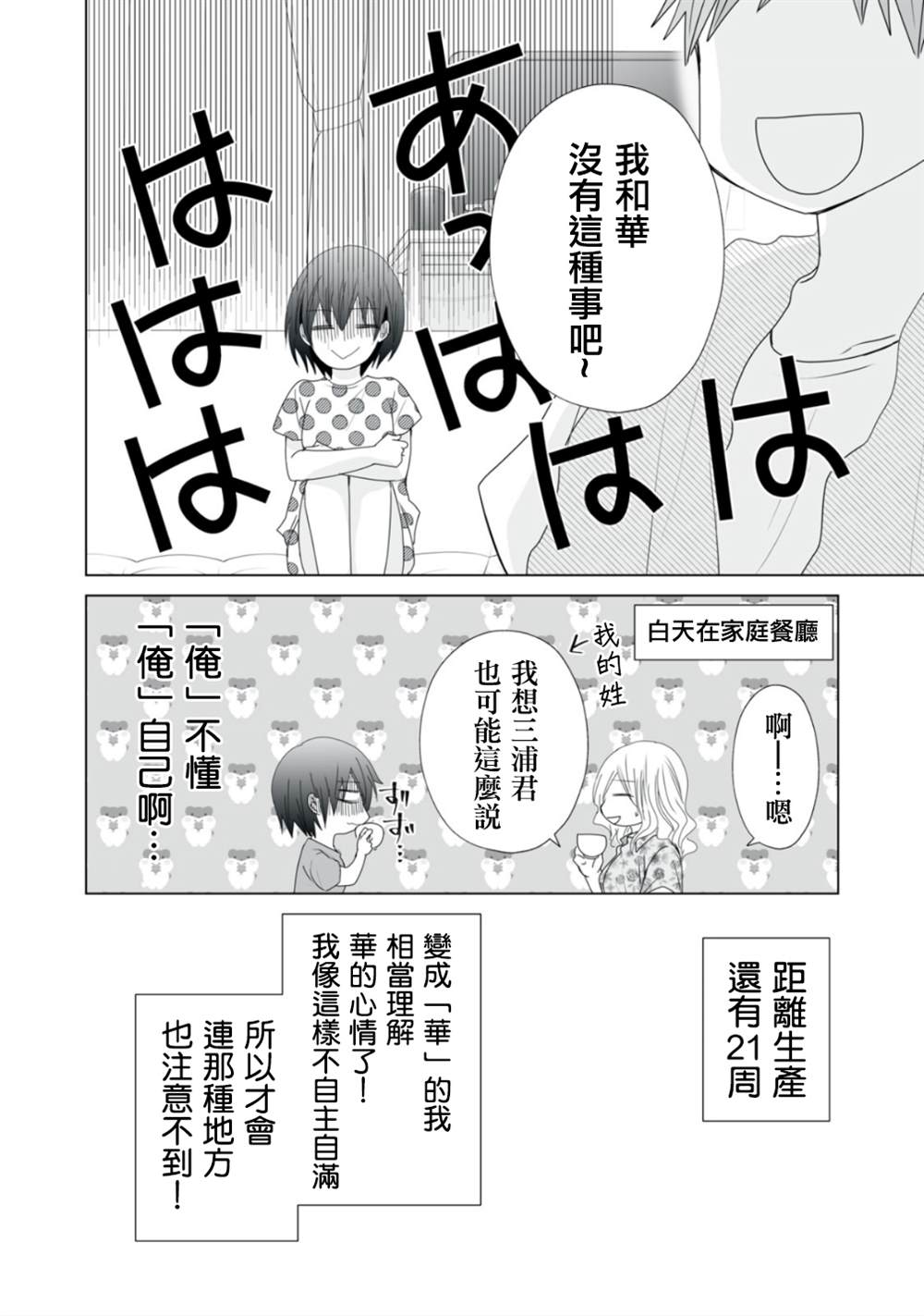 《早上一醒来就成了怀孕妻子的我的报告》漫画最新章节第12话免费下拉式在线观看章节第【13】张图片