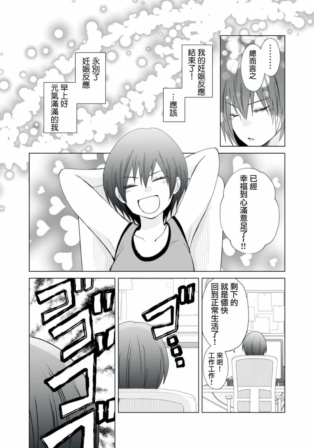 《早上一醒来就成了怀孕妻子的我的报告》漫画最新章节第8话免费下拉式在线观看章节第【6】张图片