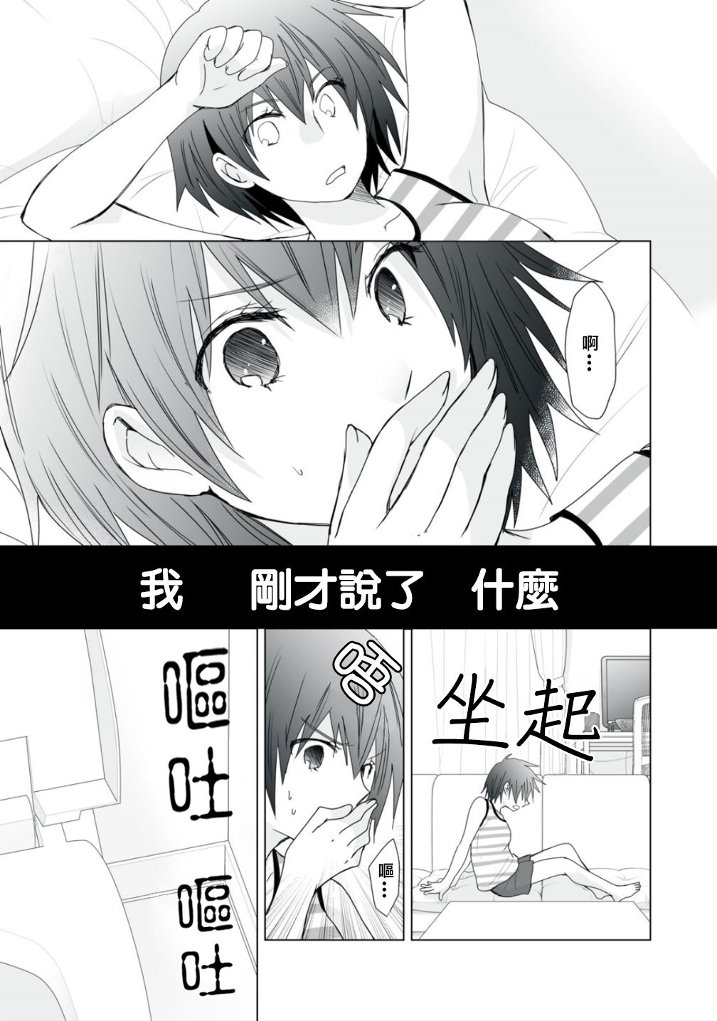 《早上一醒来就成了怀孕妻子的我的报告》漫画最新章节第6话免费下拉式在线观看章节第【5】张图片