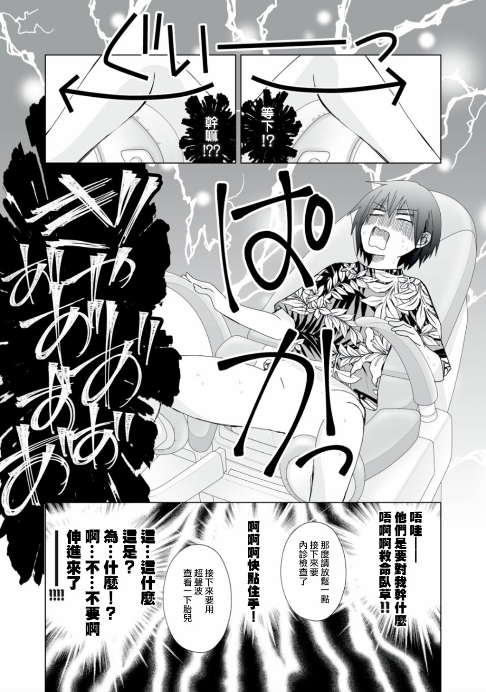 《早上一醒来就成了怀孕妻子的我的报告》漫画最新章节第4话免费下拉式在线观看章节第【9】张图片