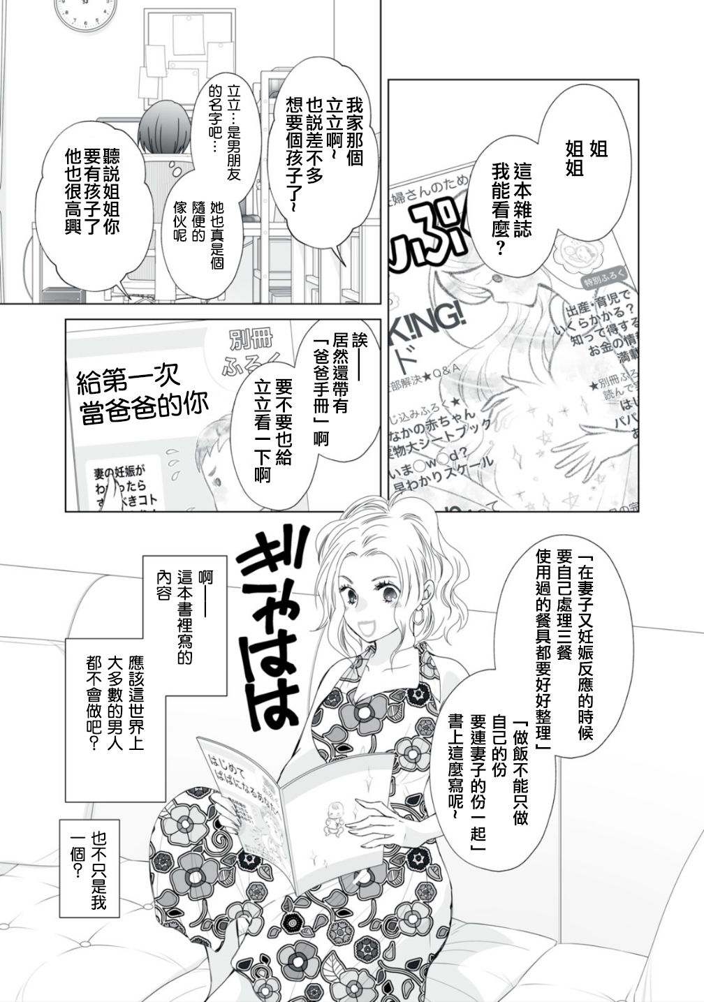 《早上一醒来就成了怀孕妻子的我的报告》漫画最新章节第7话免费下拉式在线观看章节第【9】张图片