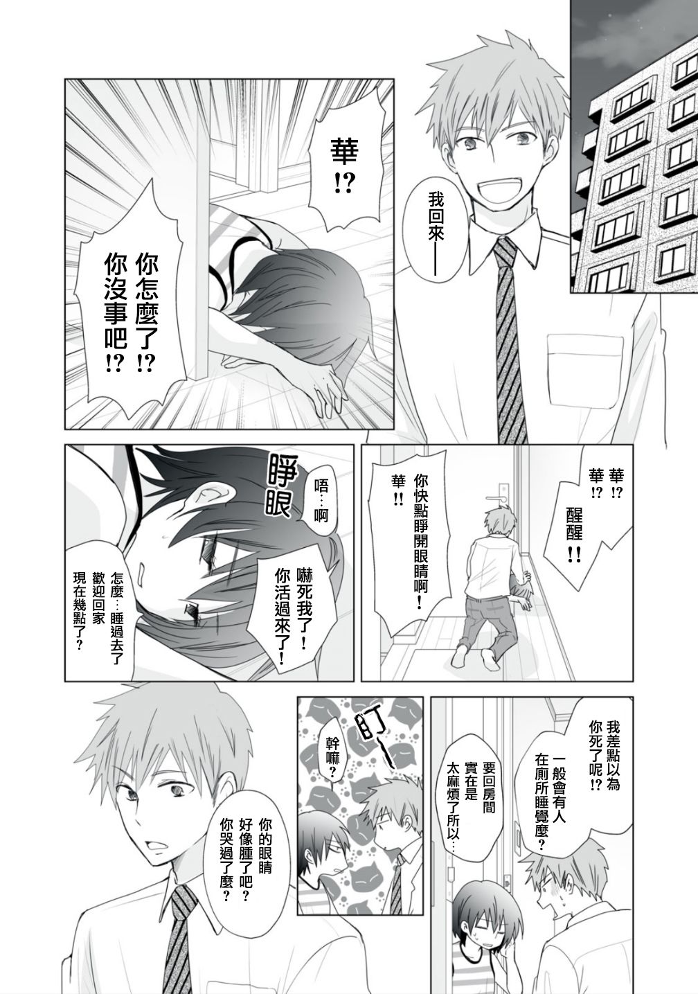 《早上一醒来就成了怀孕妻子的我的报告》漫画最新章节第6话免费下拉式在线观看章节第【8】张图片