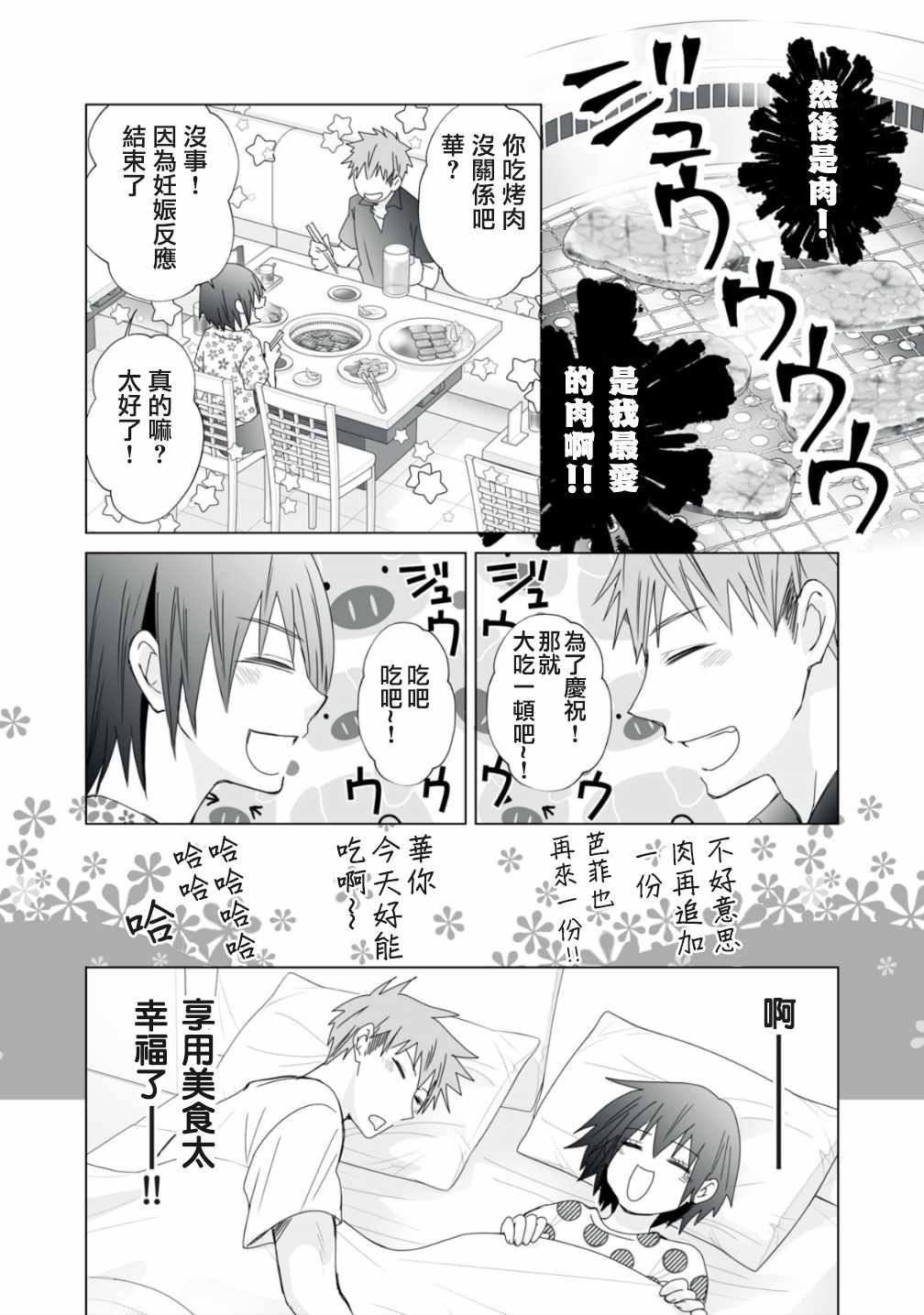 《早上一醒来就成了怀孕妻子的我的报告》漫画最新章节第8话免费下拉式在线观看章节第【8】张图片