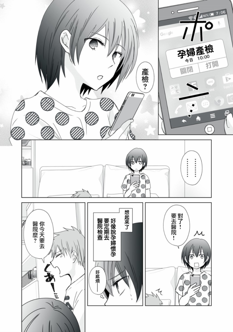 《早上一醒来就成了怀孕妻子的我的报告》漫画最新章节第4话免费下拉式在线观看章节第【2】张图片