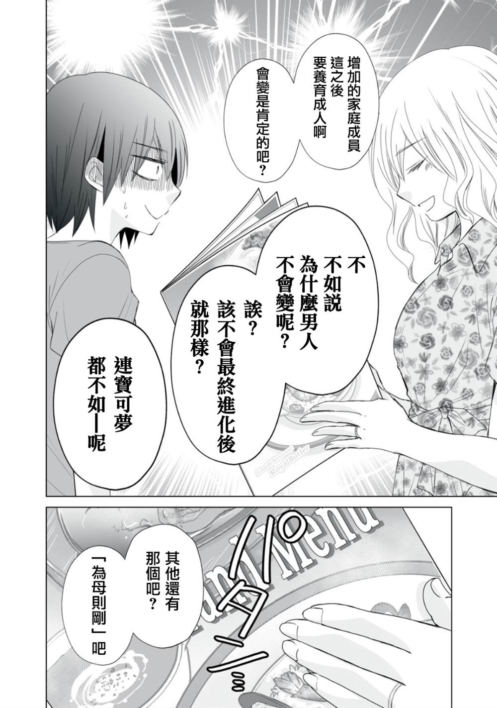 《早上一醒来就成了怀孕妻子的我的报告》漫画最新章节第12话免费下拉式在线观看章节第【4】张图片