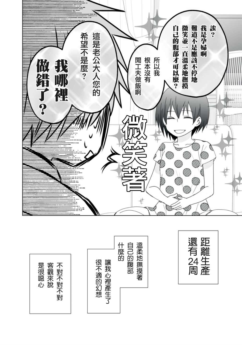 《早上一醒来就成了怀孕妻子的我的报告》漫画最新章节第9话免费下拉式在线观看章节第【18】张图片