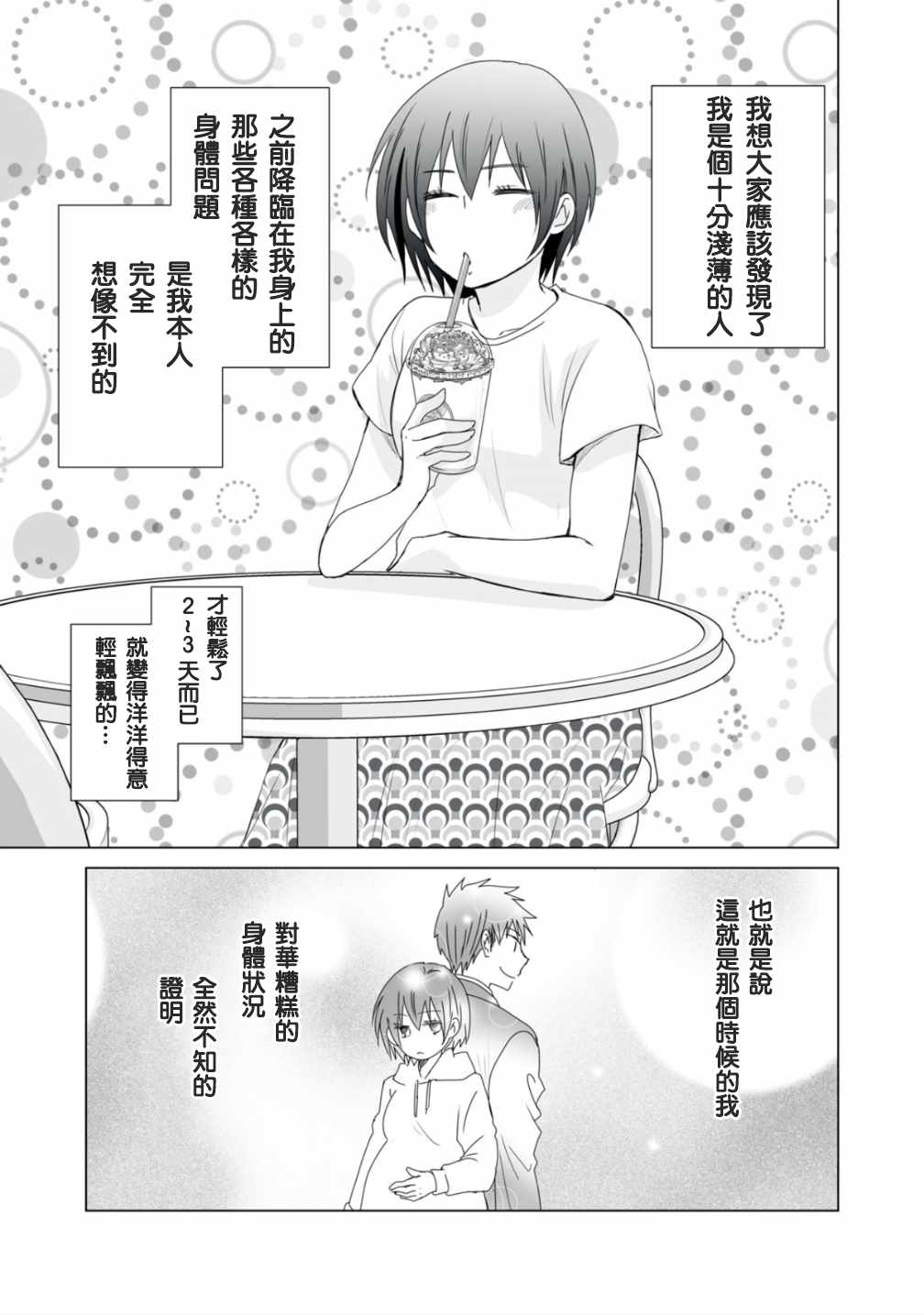 《早上一醒来就成了怀孕妻子的我的报告》漫画最新章节第8话免费下拉式在线观看章节第【11】张图片