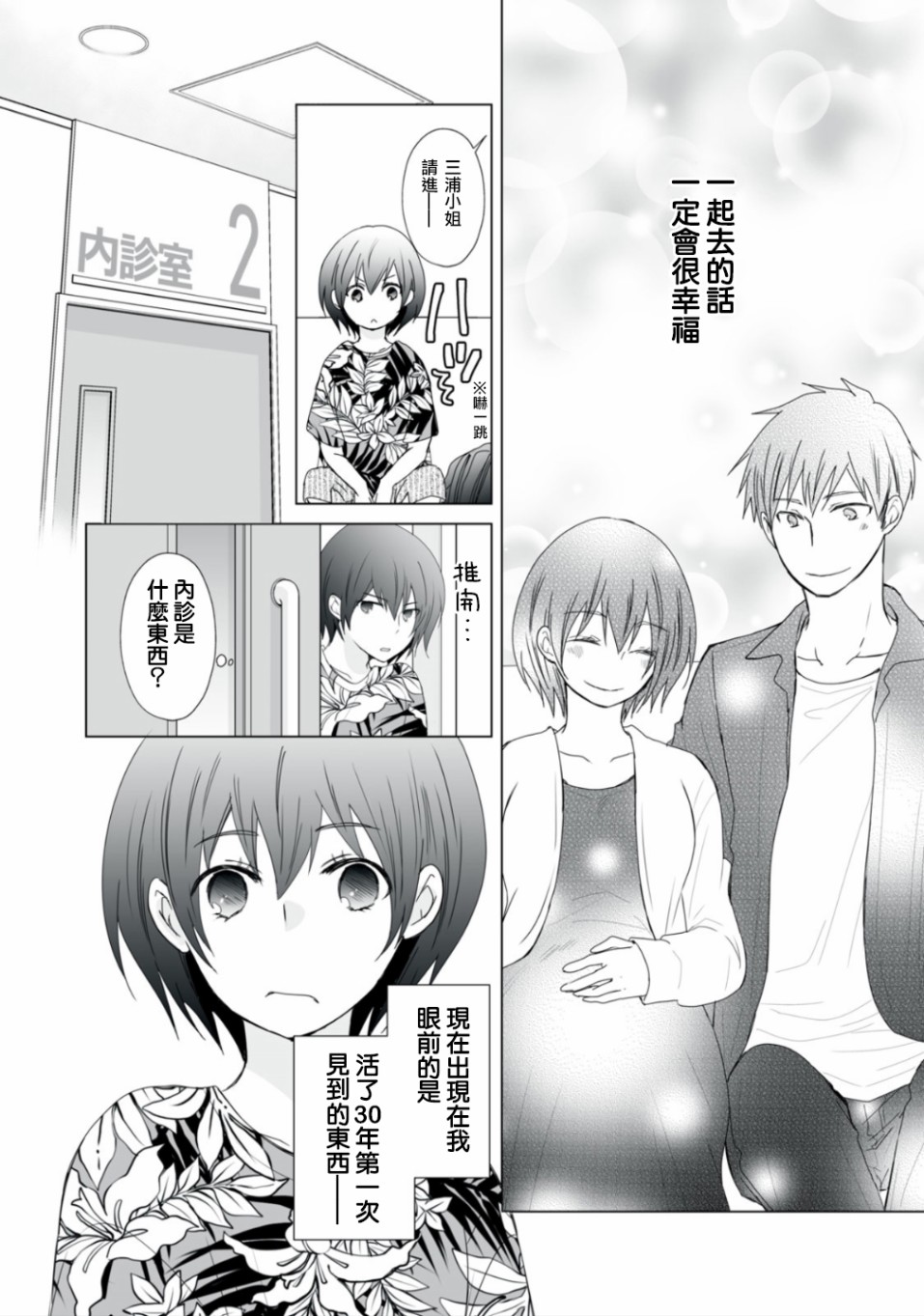 《早上一醒来就成了怀孕妻子的我的报告》漫画最新章节第4话免费下拉式在线观看章节第【6】张图片