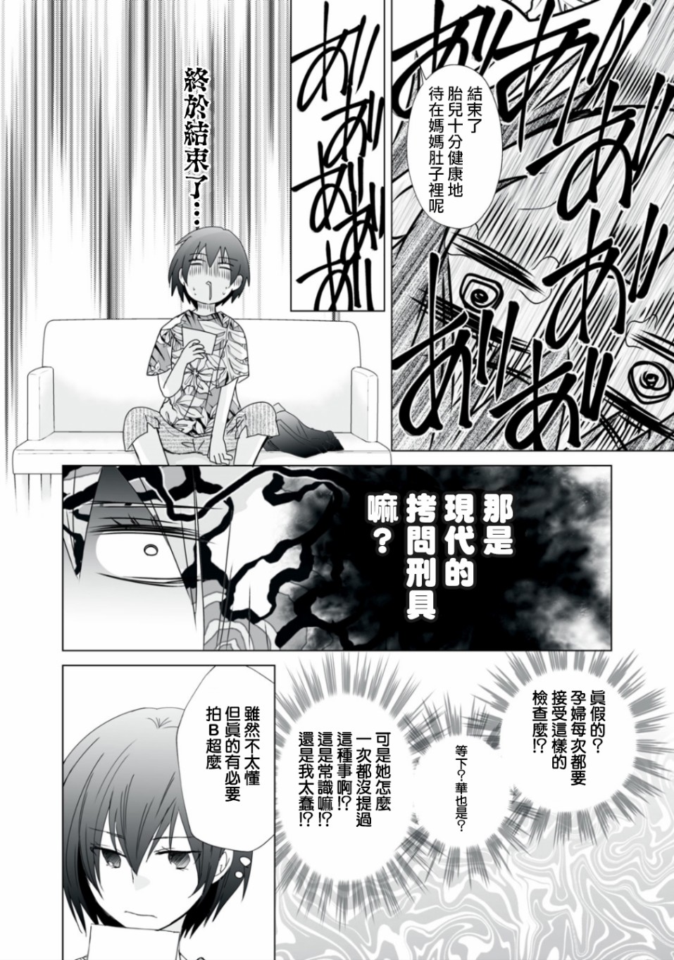 《早上一醒来就成了怀孕妻子的我的报告》漫画最新章节第4话免费下拉式在线观看章节第【10】张图片