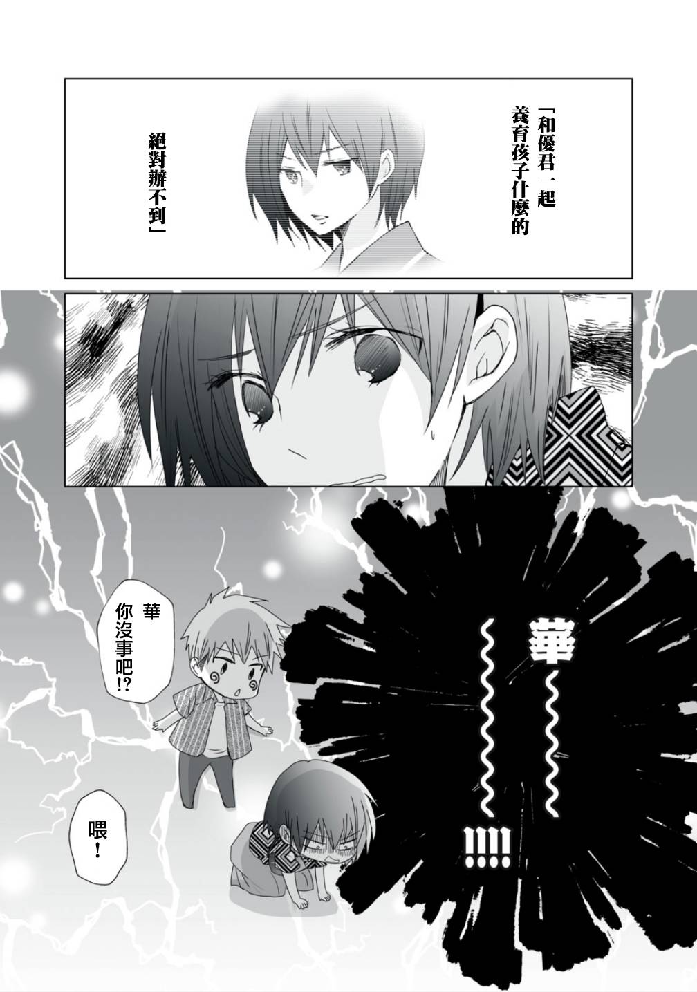 《早上一醒来就成了怀孕妻子的我的报告》漫画最新章节第10话免费下拉式在线观看章节第【13】张图片