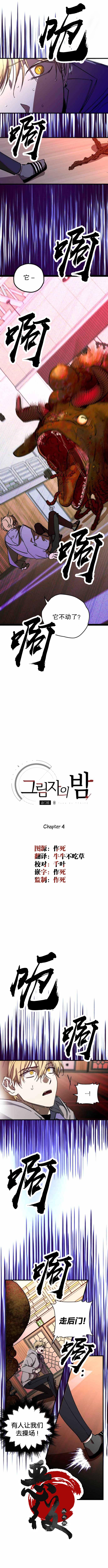 《影夜》漫画最新章节第4话免费下拉式在线观看章节第【2】张图片