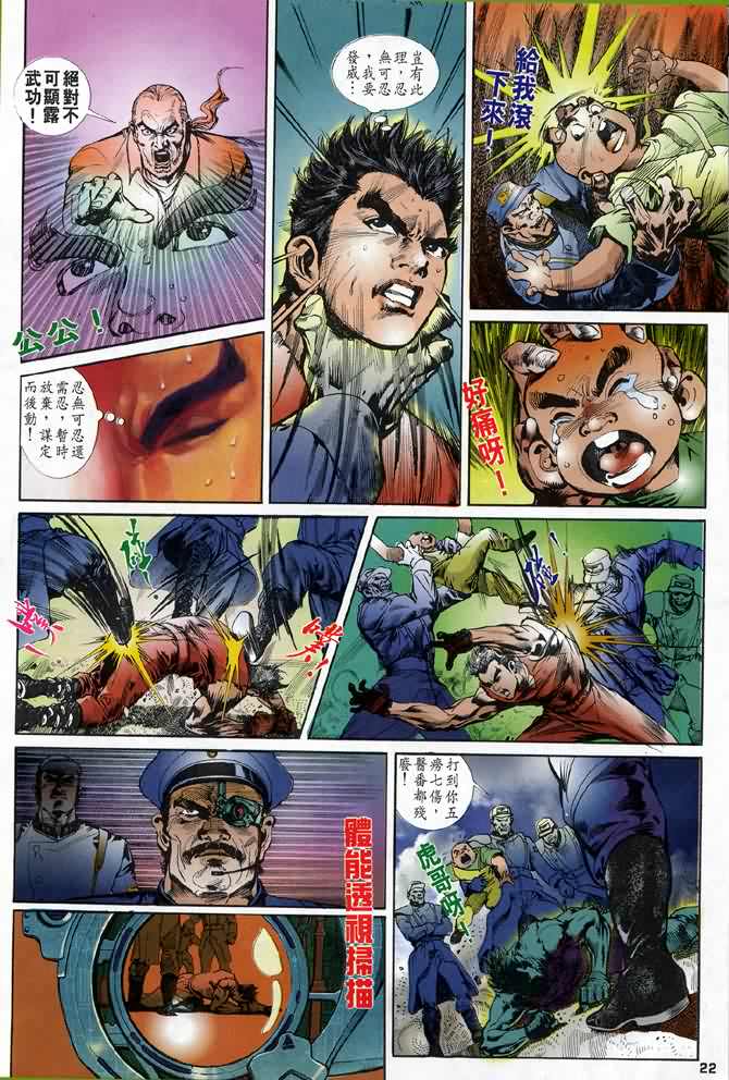 《龙虎五世第一部》漫画最新章节第2话免费下拉式在线观看章节第【20】张图片