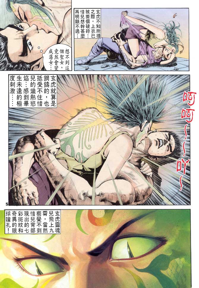 《龙虎五世第一部》漫画最新章节第52话免费下拉式在线观看章节第【5】张图片