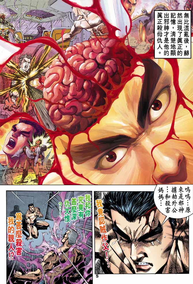 《龙虎五世第一部》漫画最新章节第89话免费下拉式在线观看章节第【5】张图片