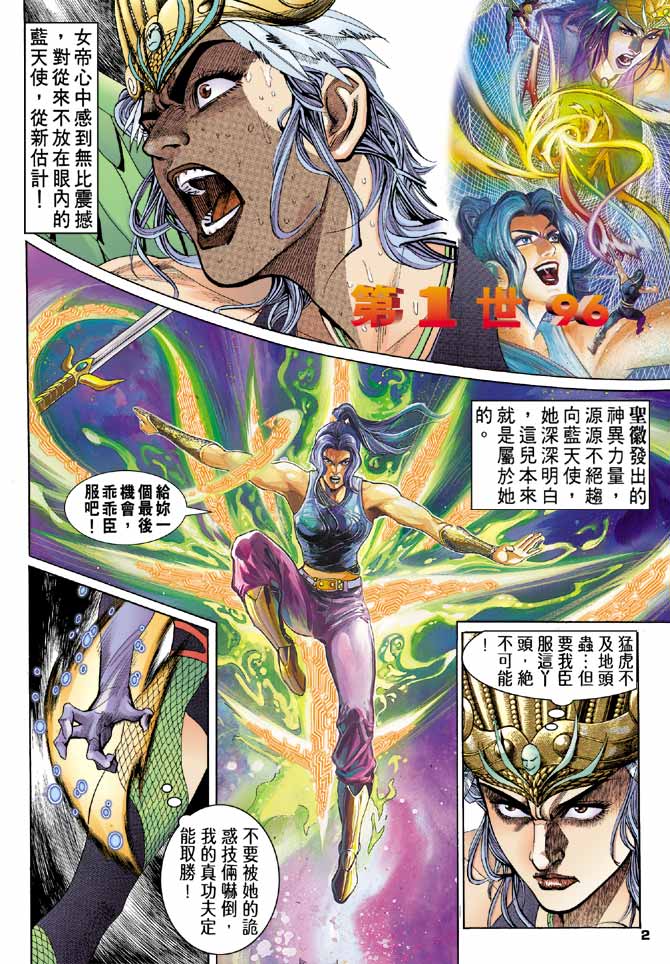 《龙虎五世第一部》漫画最新章节第96话免费下拉式在线观看章节第【2】张图片