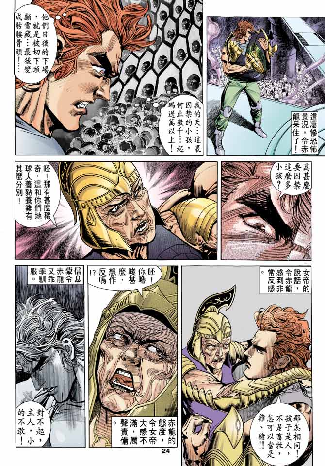 《龙虎五世第一部》漫画最新章节第87话免费下拉式在线观看章节第【23】张图片