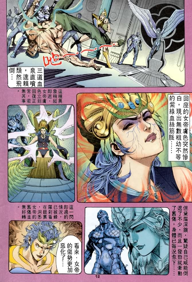 《龙虎五世第一部》漫画最新章节第67话免费下拉式在线观看章节第【11】张图片