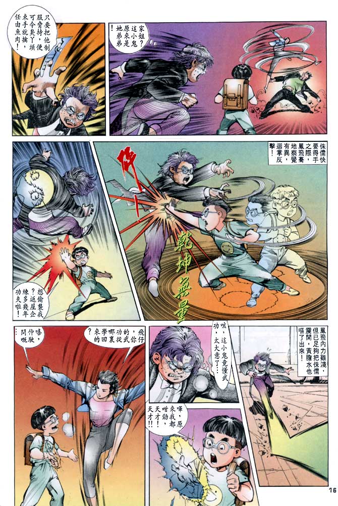 《龙虎五世第一部》漫画最新章节第21话免费下拉式在线观看章节第【16】张图片