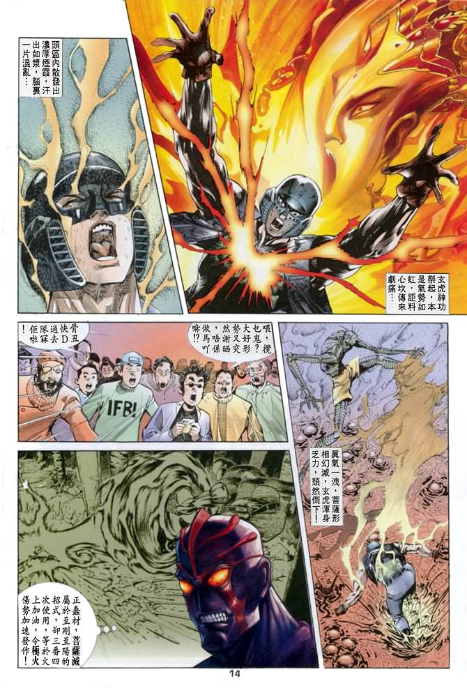 《龙虎五世第一部》漫画最新章节第13话免费下拉式在线观看章节第【14】张图片