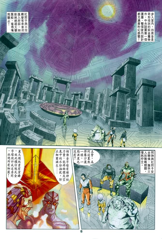 《龙虎五世第一部》漫画最新章节第24话免费下拉式在线观看章节第【6】张图片