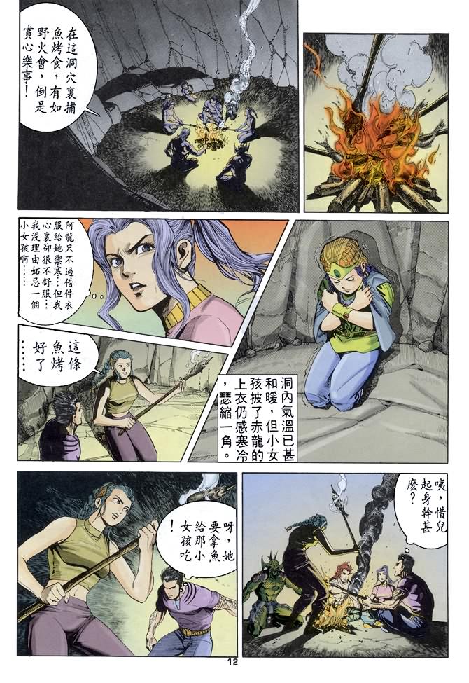 《龙虎五世第一部》漫画最新章节第61话免费下拉式在线观看章节第【12】张图片