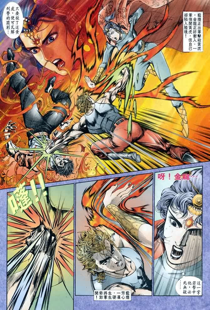 《龙虎五世第一部》漫画最新章节第34话免费下拉式在线观看章节第【15】张图片