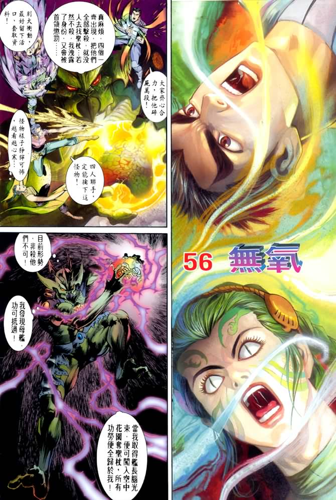 《龙虎五世第一部》漫画最新章节第56话免费下拉式在线观看章节第【2】张图片