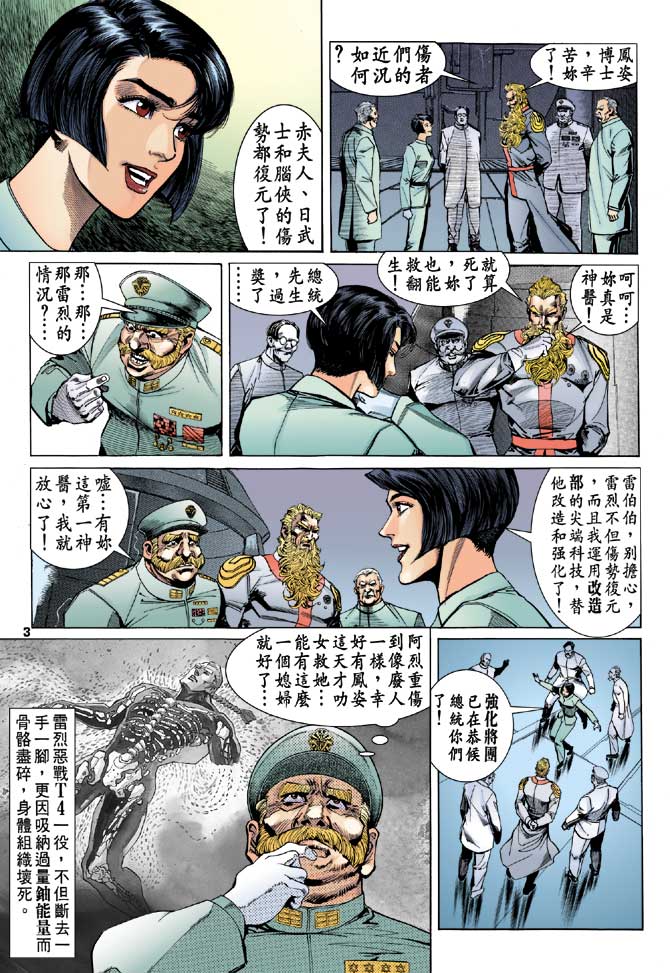 《龙虎五世第一部》漫画最新章节第92话免费下拉式在线观看章节第【3】张图片