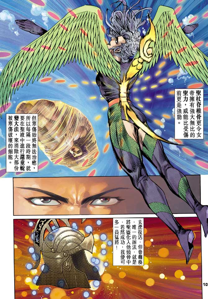 《龙虎五世第一部》漫画最新章节第91话免费下拉式在线观看章节第【10】张图片