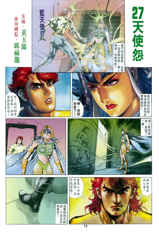 《龙虎五世第一部》漫画最新章节第27话免费下拉式在线观看章节第【15】张图片