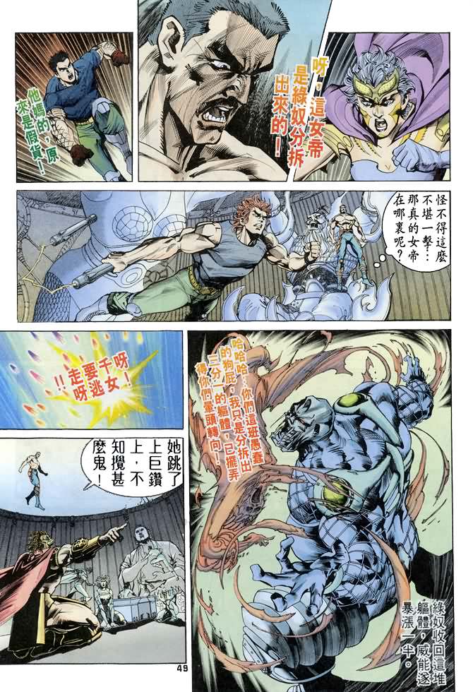 《龙虎五世第一部》漫画最新章节第79话免费下拉式在线观看章节第【15】张图片