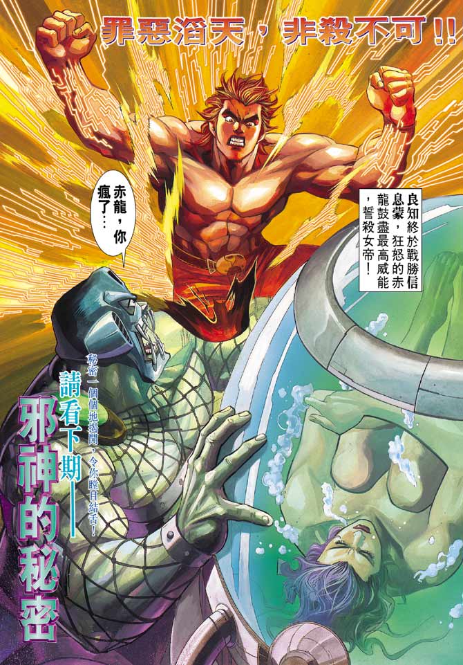 《龙虎五世第一部》漫画最新章节第87话免费下拉式在线观看章节第【29】张图片