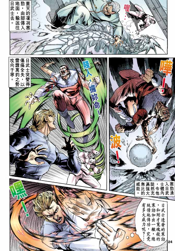 《龙虎五世第一部》漫画最新章节第86话免费下拉式在线观看章节第【23】张图片