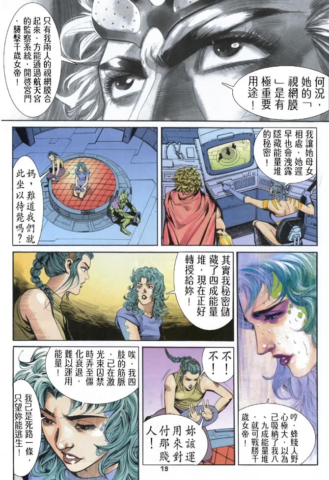 《龙虎五世第一部》漫画最新章节第70话免费下拉式在线观看章节第【19】张图片