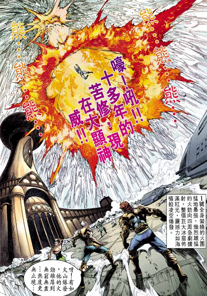 《龙虎五世第一部》漫画最新章节第97话免费下拉式在线观看章节第【26】张图片