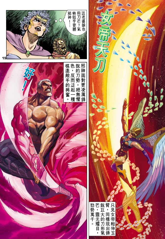 《龙虎五世第一部》漫画最新章节第81话免费下拉式在线观看章节第【15】张图片