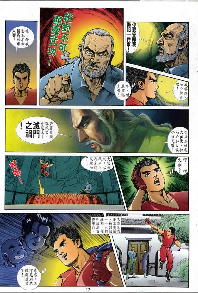 《龙虎五世第一部》漫画最新章节第2话免费下拉式在线观看章节第【15】张图片