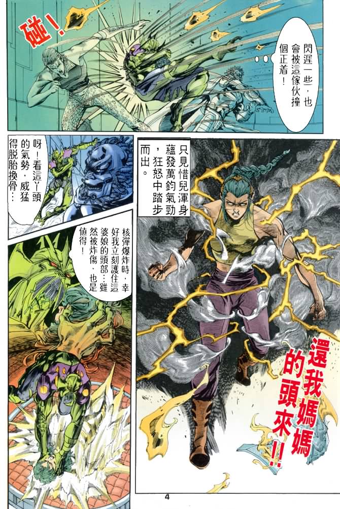 《龙虎五世第一部》漫画最新章节第71话免费下拉式在线观看章节第【4】张图片