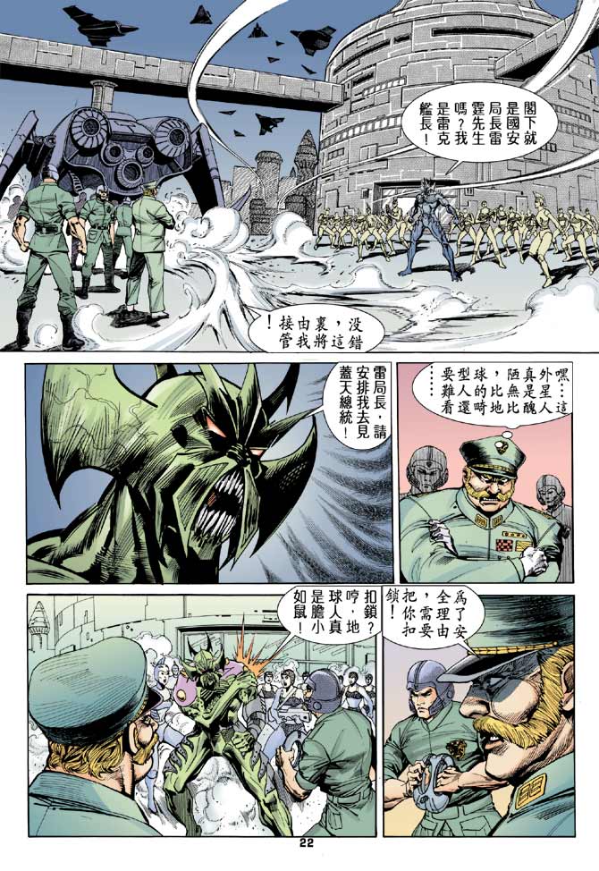 《龙虎五世第一部》漫画最新章节第88话免费下拉式在线观看章节第【22】张图片