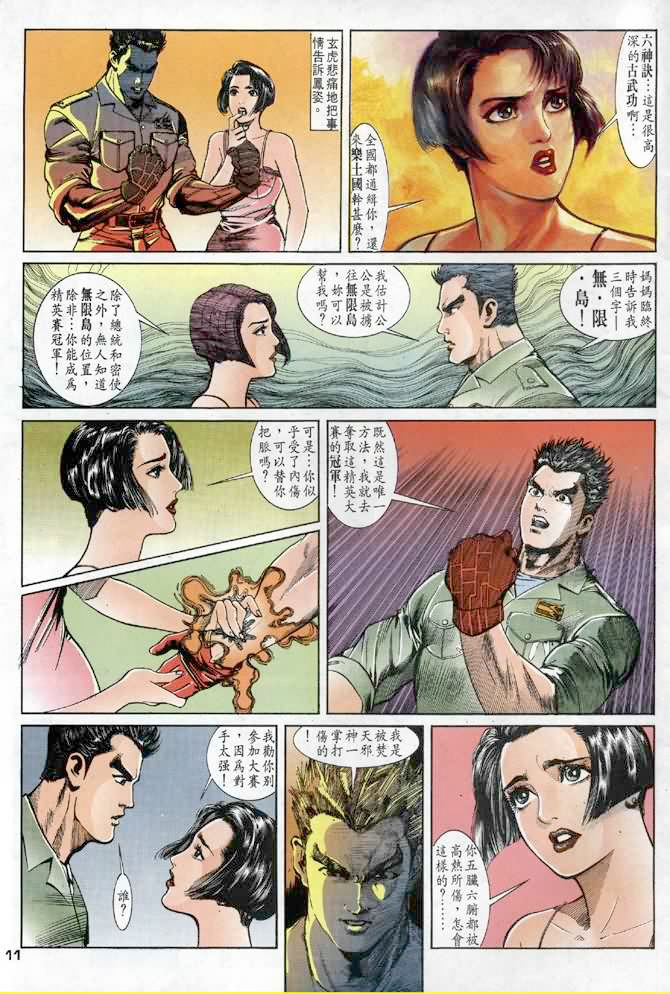 《龙虎五世第一部》漫画最新章节第5话免费下拉式在线观看章节第【11】张图片