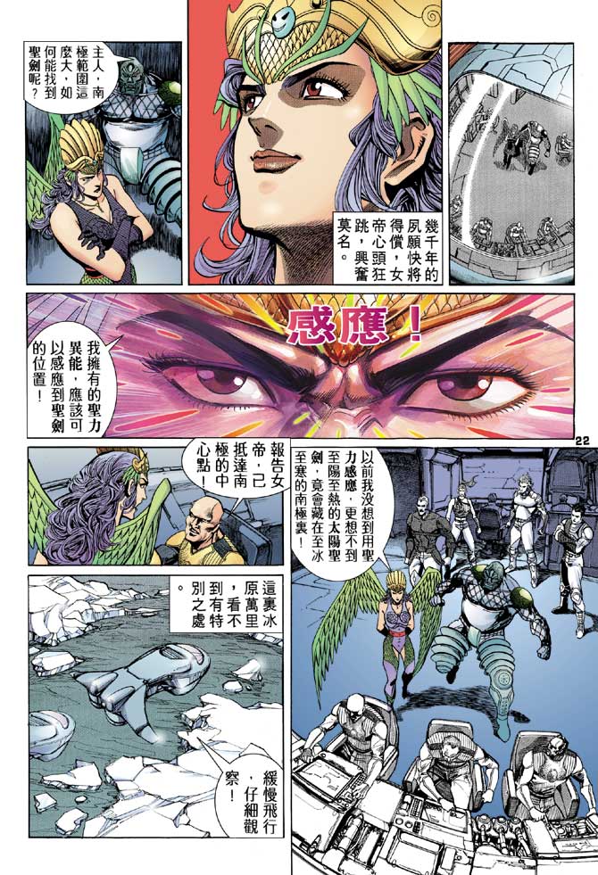 《龙虎五世第一部》漫画最新章节第92话免费下拉式在线观看章节第【18】张图片