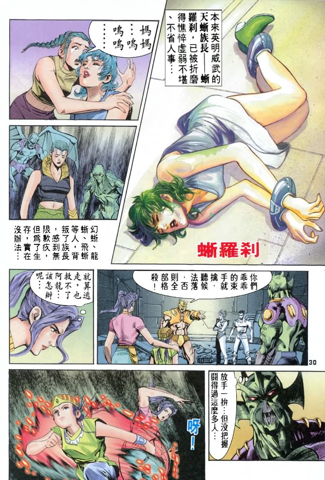 《龙虎五世第一部》漫画最新章节第65话免费下拉式在线观看章节第【27】张图片