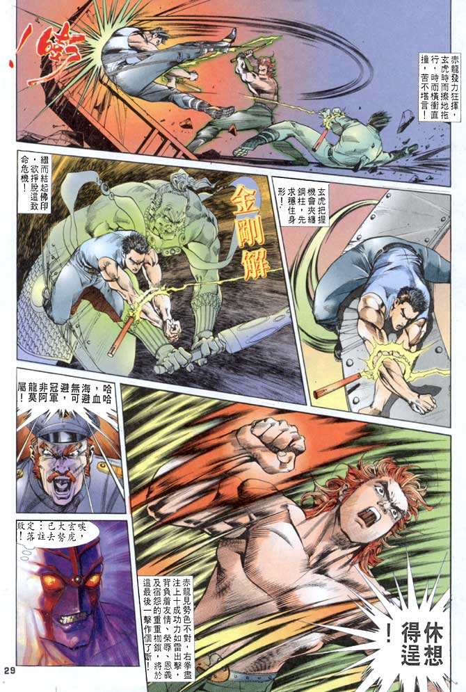 《龙虎五世第一部》漫画最新章节第18话免费下拉式在线观看章节第【28】张图片