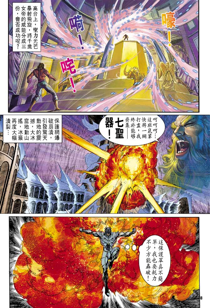 《龙虎五世第一部》漫画最新章节第99话免费下拉式在线观看章节第【8】张图片